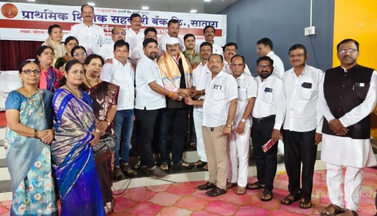 प्राथमिक शिक्षक बँकेच्या आदर्शवत सभेने सभासदांची मन जिंकली..         