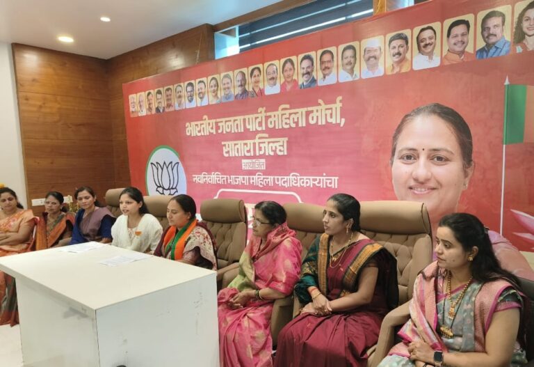 भारतीय जनता पक्ष सातारा जिल्हा महिला मोर्चाच्या निवडी…..