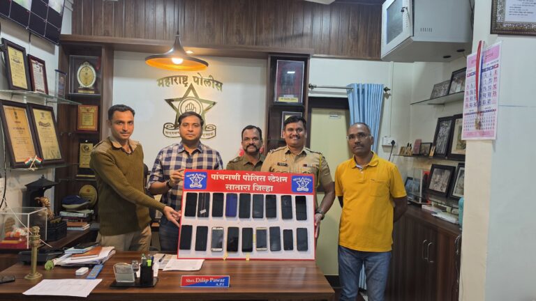 पाचगणी पोलिसांनी नागरिकांचे ‘हरवलेले मोबाईल’ अन् ‘सायबर फ्रॉडचे पैसे’ मिळवून दिले; २५ मोबाईलसह १.५ लाख रुपये परत!