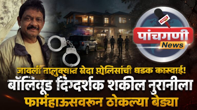 अभिनेत्रीवरील अत्याचारप्रकरणी फरार बॉलिवूड दिग्दर्शक शकील नुरानी रेंगडीतून ताब्यात; मुंबई पोलिसांच्या सुपूर्द