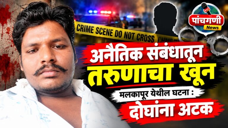 अनैतिक संबंधातून तरूणाचा खून : मलकापूर येथील घटना : दोघांना अटक