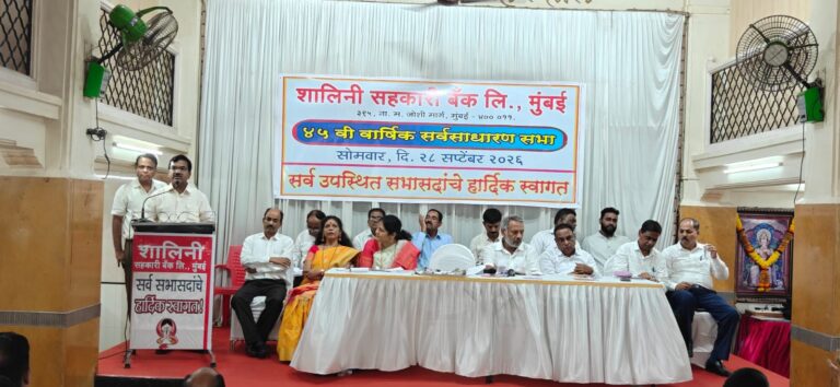 शालिनी सहकारी बँकेची ४५ वी वार्षिक सर्वसाधारण सभा संपन्न: अडचणींवर मात करून बँक प्रगतिपथावर नेण्याचा अध्यक्ष भानुदास जाधव यांचा निर्धार